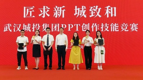 武汉燃气热力集团公司参加城投PPT创作技能竞赛获佳绩