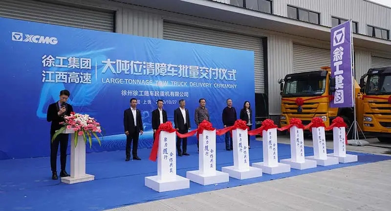 聚力“随”行 · 同心共赢——徐工随车&江西高速大吨位清障车批量交付仪式隆重举办