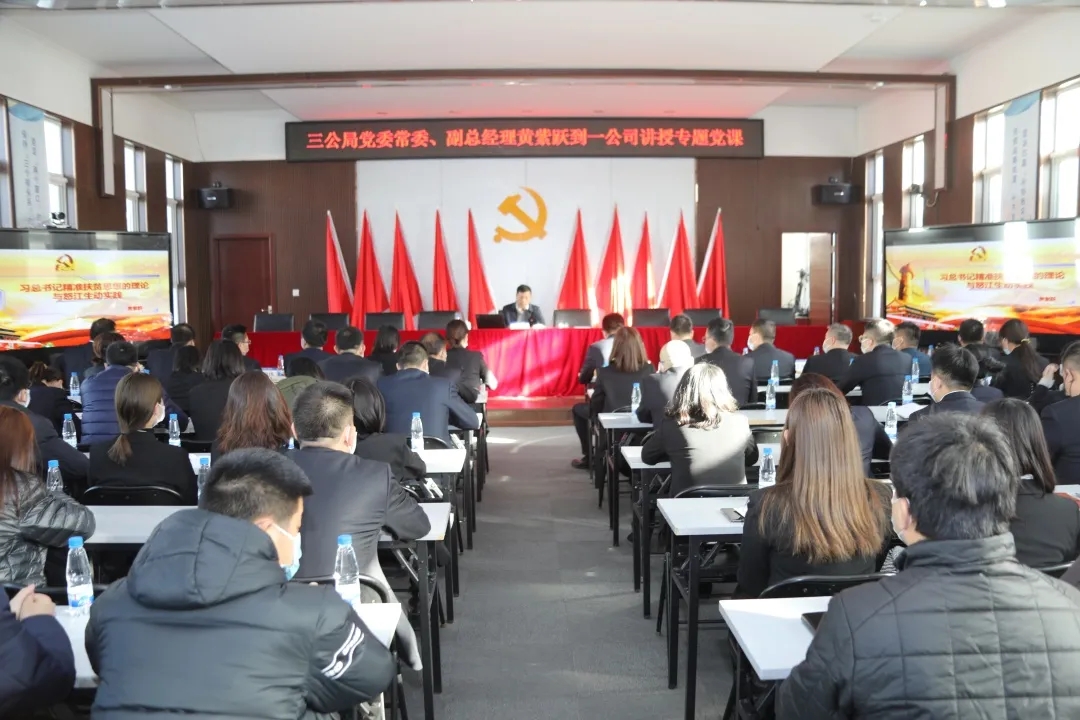三公局党委常委、副总经理黄紫跃到公司讲授专题党课