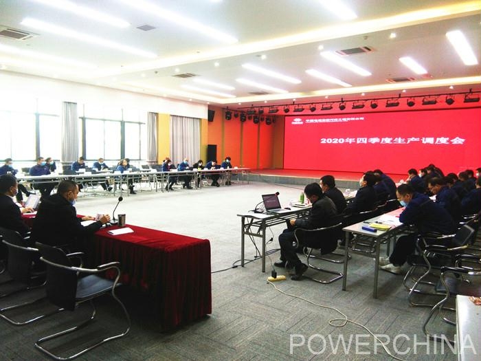公司召开2020年第四季度生产调度会 