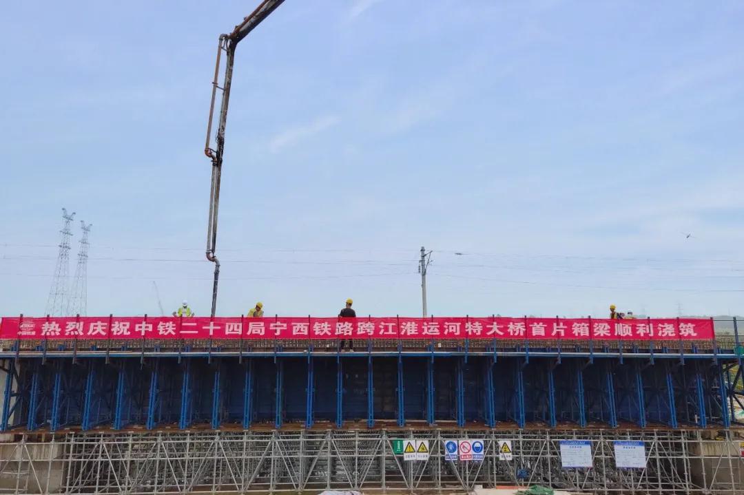引江济淮宁西铁路改建工程01标首片现浇箱梁顺利浇筑
