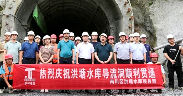 重庆水利港航公司南川区洪塘水库工程导流洞顺利贯通