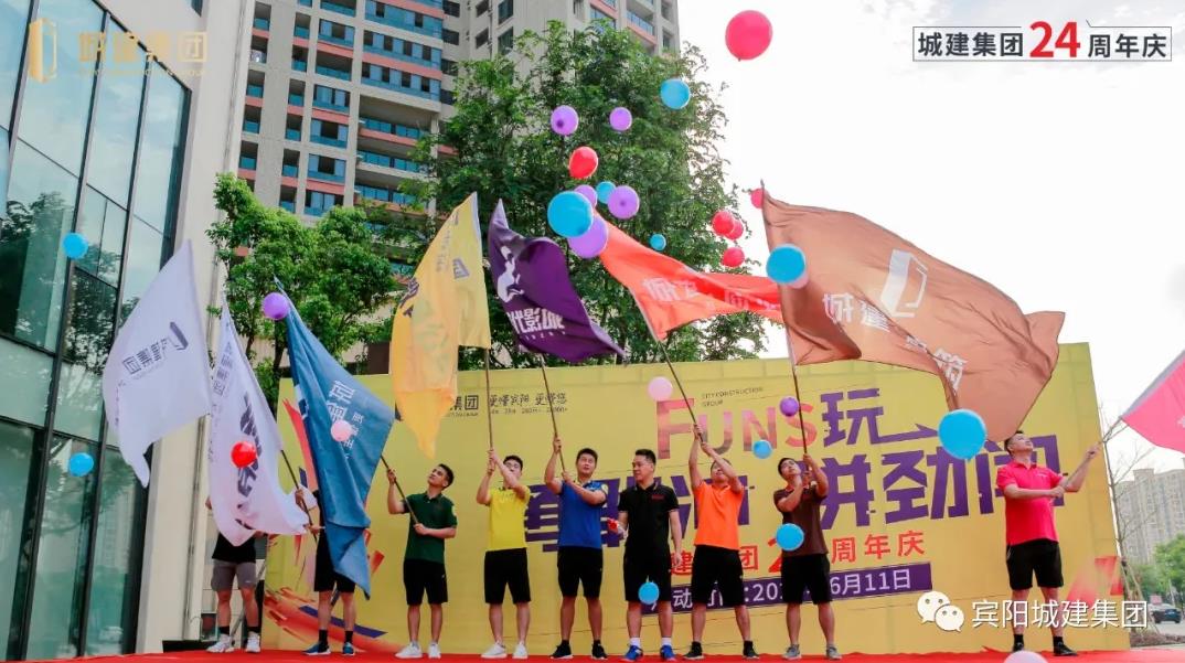 城建集团 | 24载风雨，火力全开，原来周年庆还可以这么玩！
