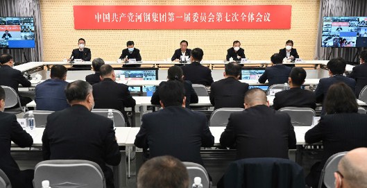 邯郸钢铁集团党委一届七次全会召开