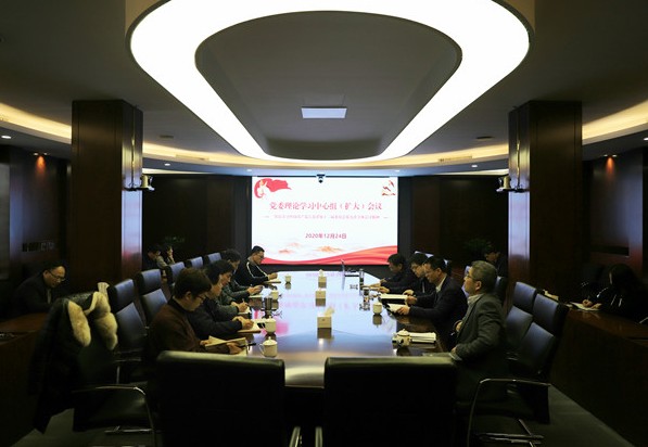  中江国际集团党委召开理论学习中心组（扩大）会议学习传达江苏省委十三届九次全会精神