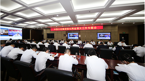 中国五冶集团召开强化两金清欠工作专题会