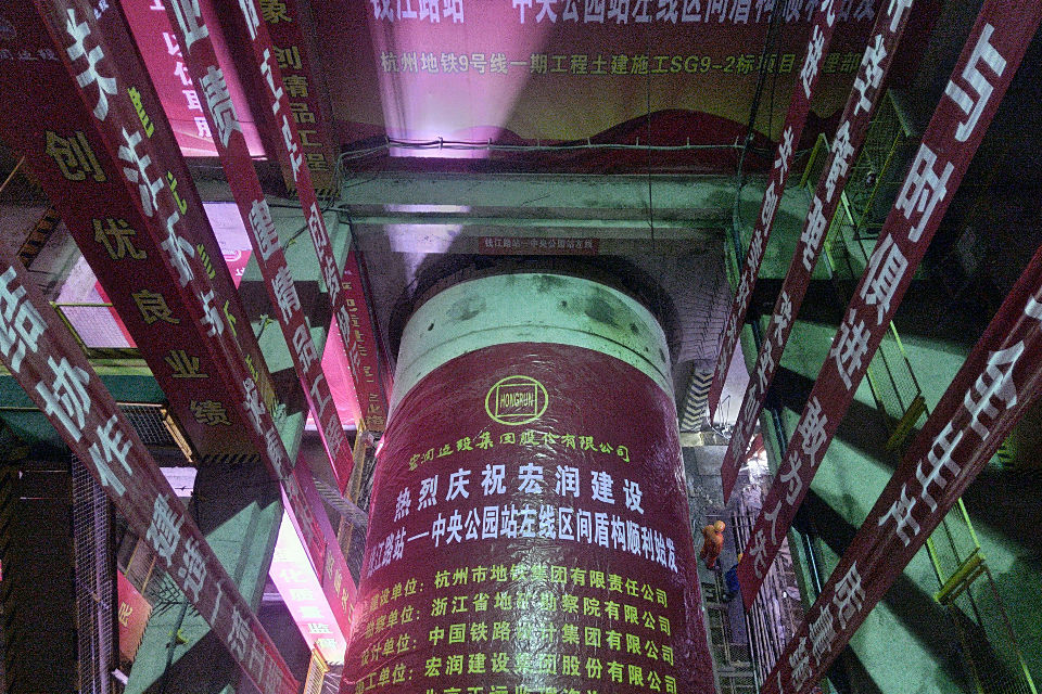 宏润杭州SG9-2标区间左线盾构顺利始发