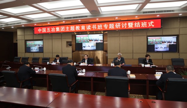 中国五冶集团主题教育读书班结班