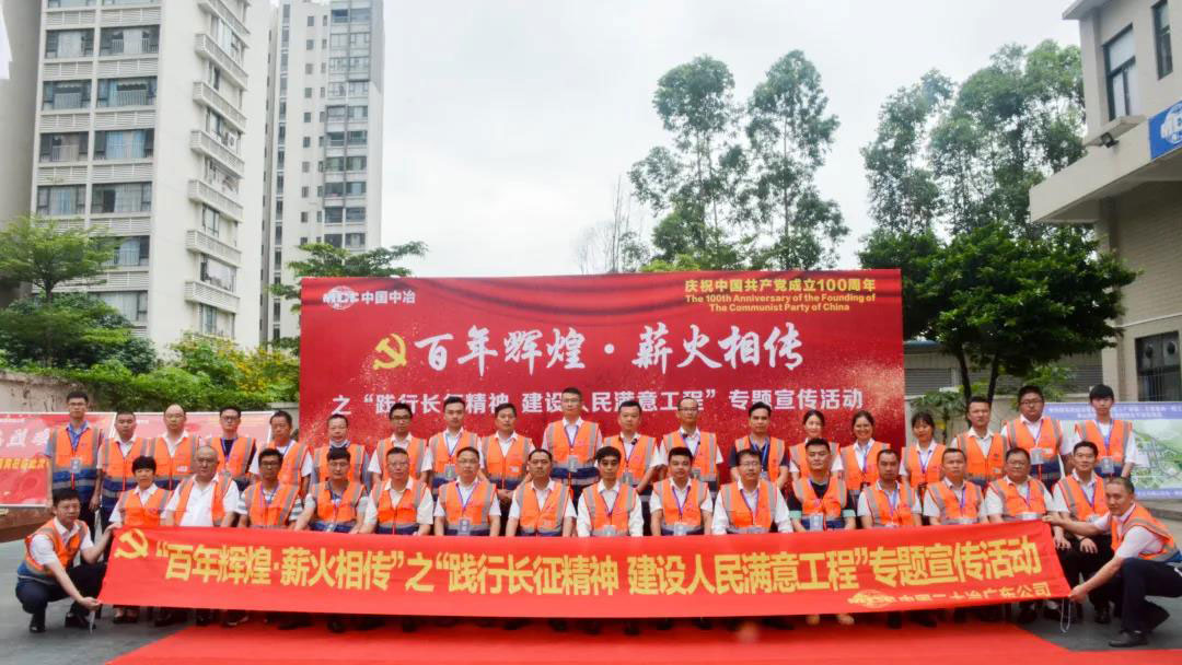 中国二十冶开展“百年辉煌·薪火相传”之“践行长征精神 建设人民满意工程”专题宣传活动