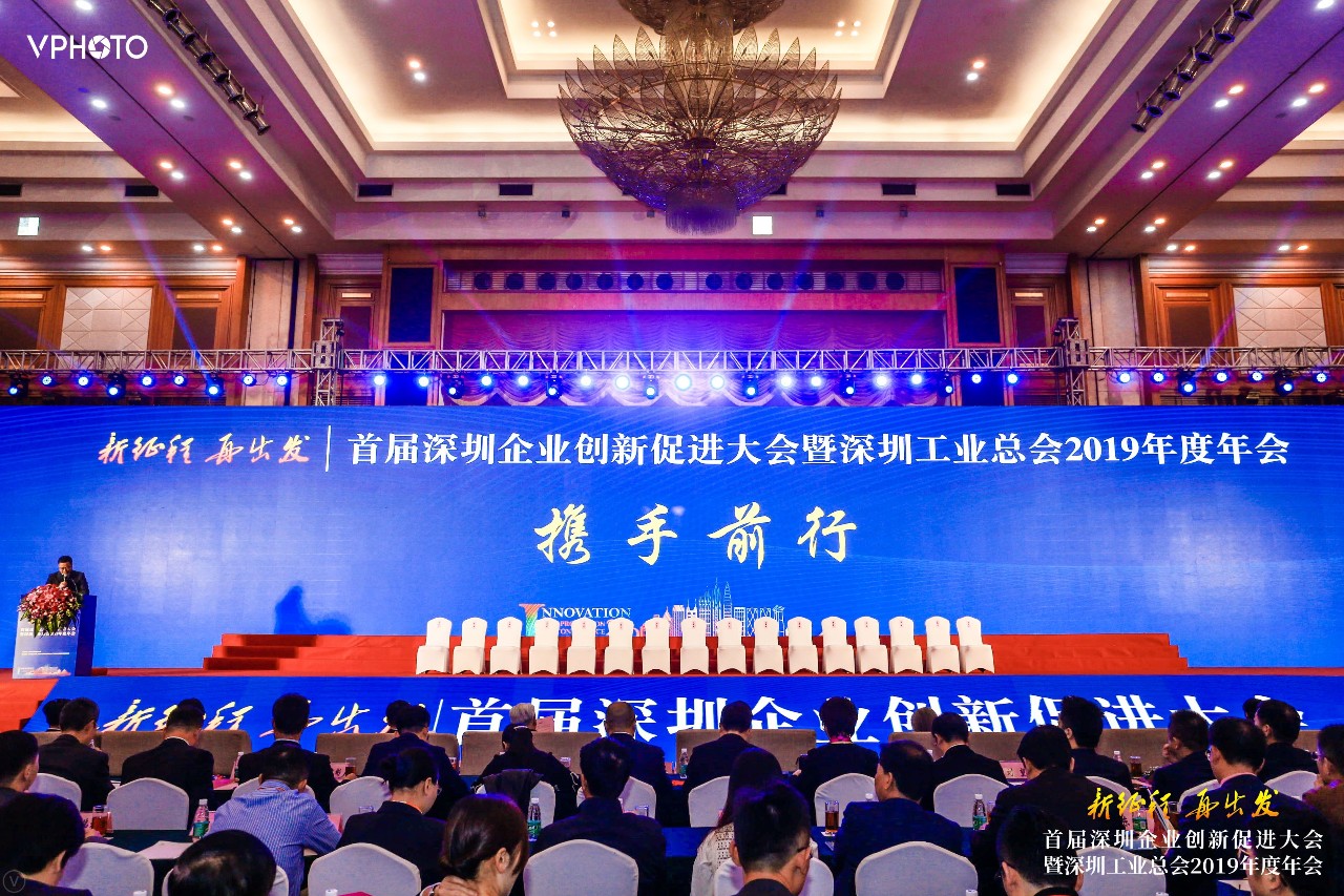 首届深圳企业创新促进大会隆重举行——坐标装饰荣获多项大奖