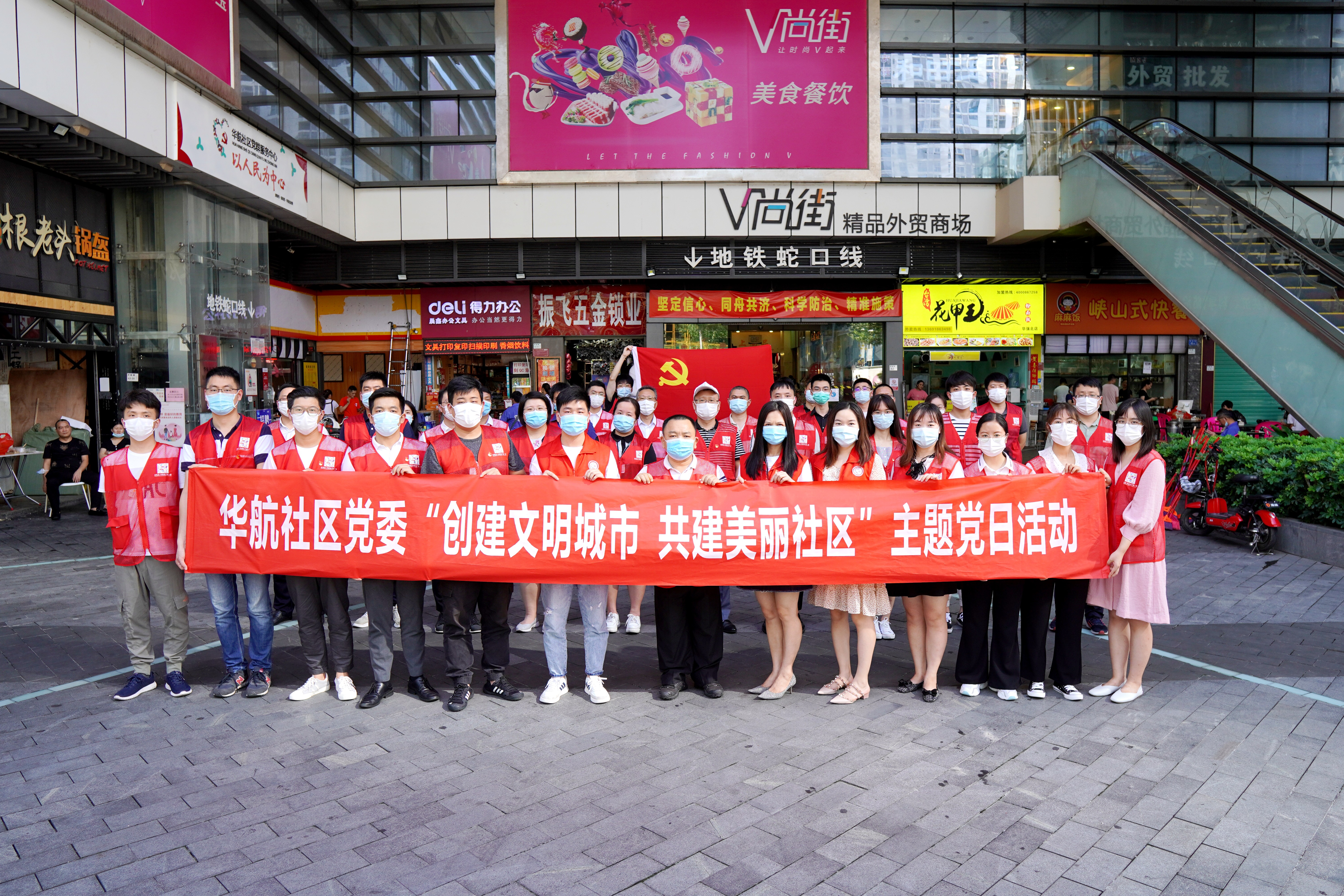 海外装饰联合深圳华强北街道华航社区共同举办“创建文明城市 ‘建’证红色先锋”志愿服务活动