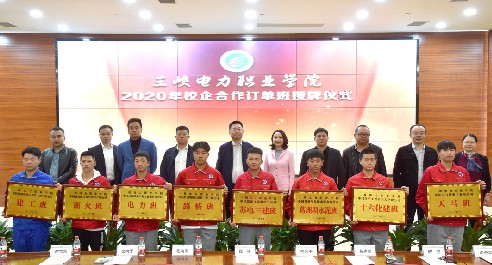 【校企合作】公司与三峡电院举行“订单班”授牌仪式