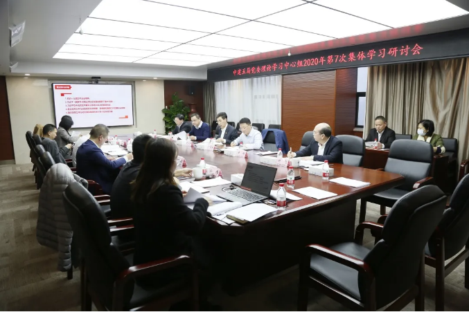 中建五局党委理论学习中心组专题学习研讨国企改革三年行动方案