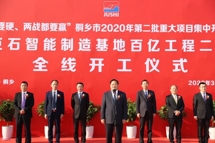 巨匠丨巨石集团有限公司制造234工程隆重开工！