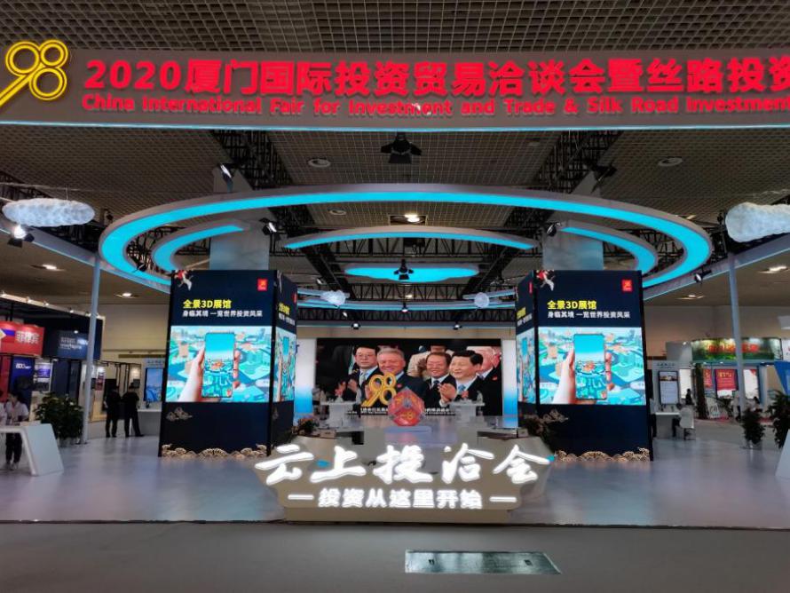 宏大建设集团应邀参加2020厦门国际投资贸易洽谈会