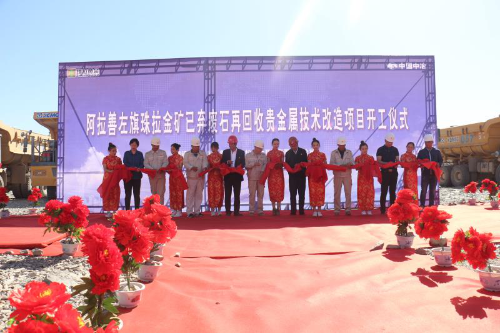 中国二冶珠拉金矿改造项目举行开工仪式