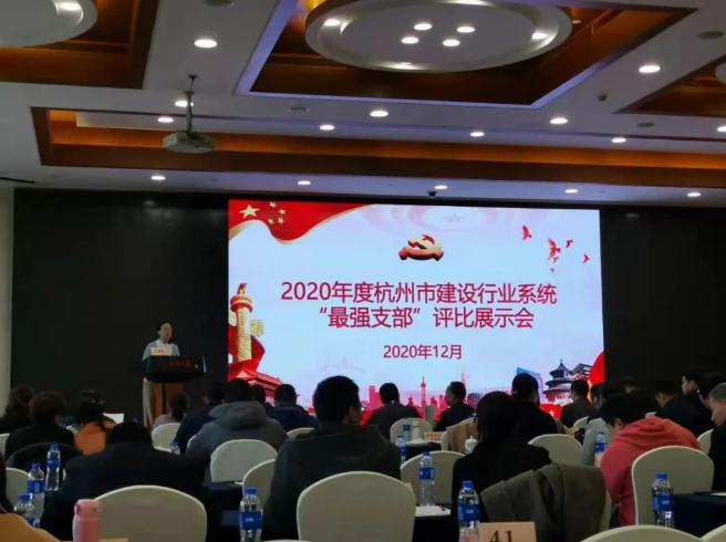 上海建工七建集团杭州奥体双塔项目联合党支部荣获杭州市2020年度建设行业系统“最强支部”称号