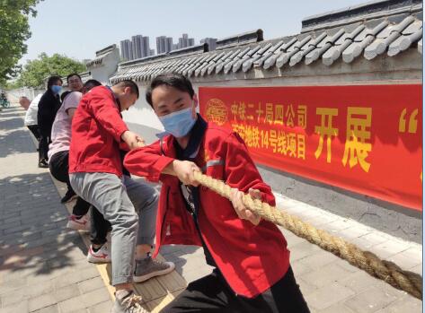 二十局四公司铺架分公司西安地铁14号线项目举办 “庆五一 迎五四”趣味运动赛活动