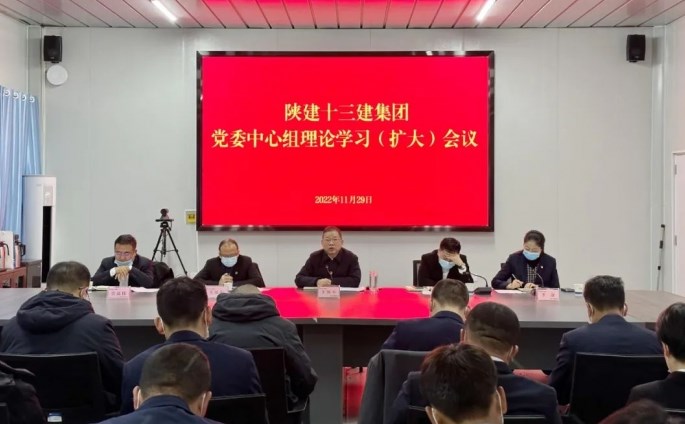 陕建控股集团宣讲团向十三建集团宣讲党的二十大精神