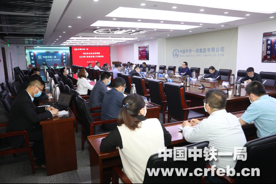 中铁一局强化资金安全管理暨1季度双清工作调度会召开