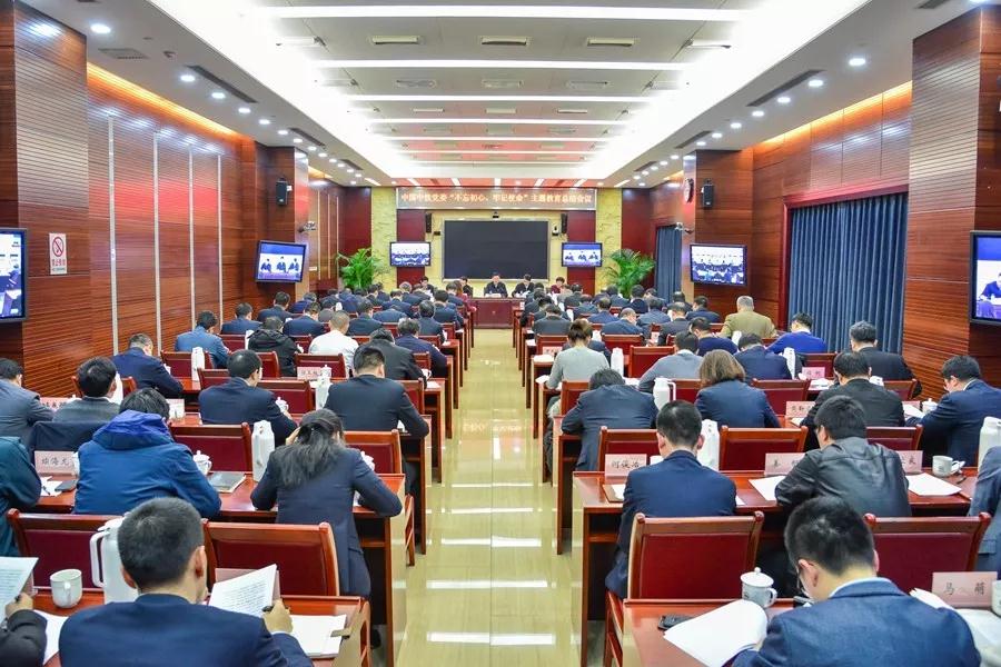 中国中铁党委召开“不忘初心、牢记使命” 主题教育总结会议