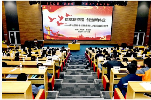 柳工党委召开传达贯彻全国两会精神大会