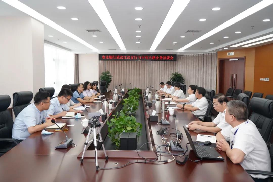 六化建与农业银行武汉江汉支行洽谈
