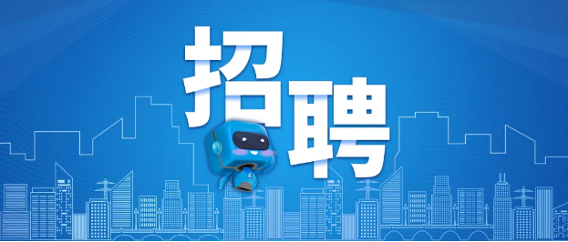招聘丨中国建筑总部岗位公开招聘
