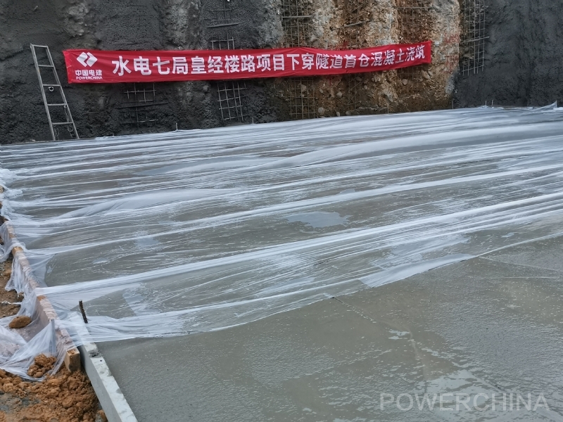 成自泸（皇经楼路）项目首仓底板垫层混凝土浇筑