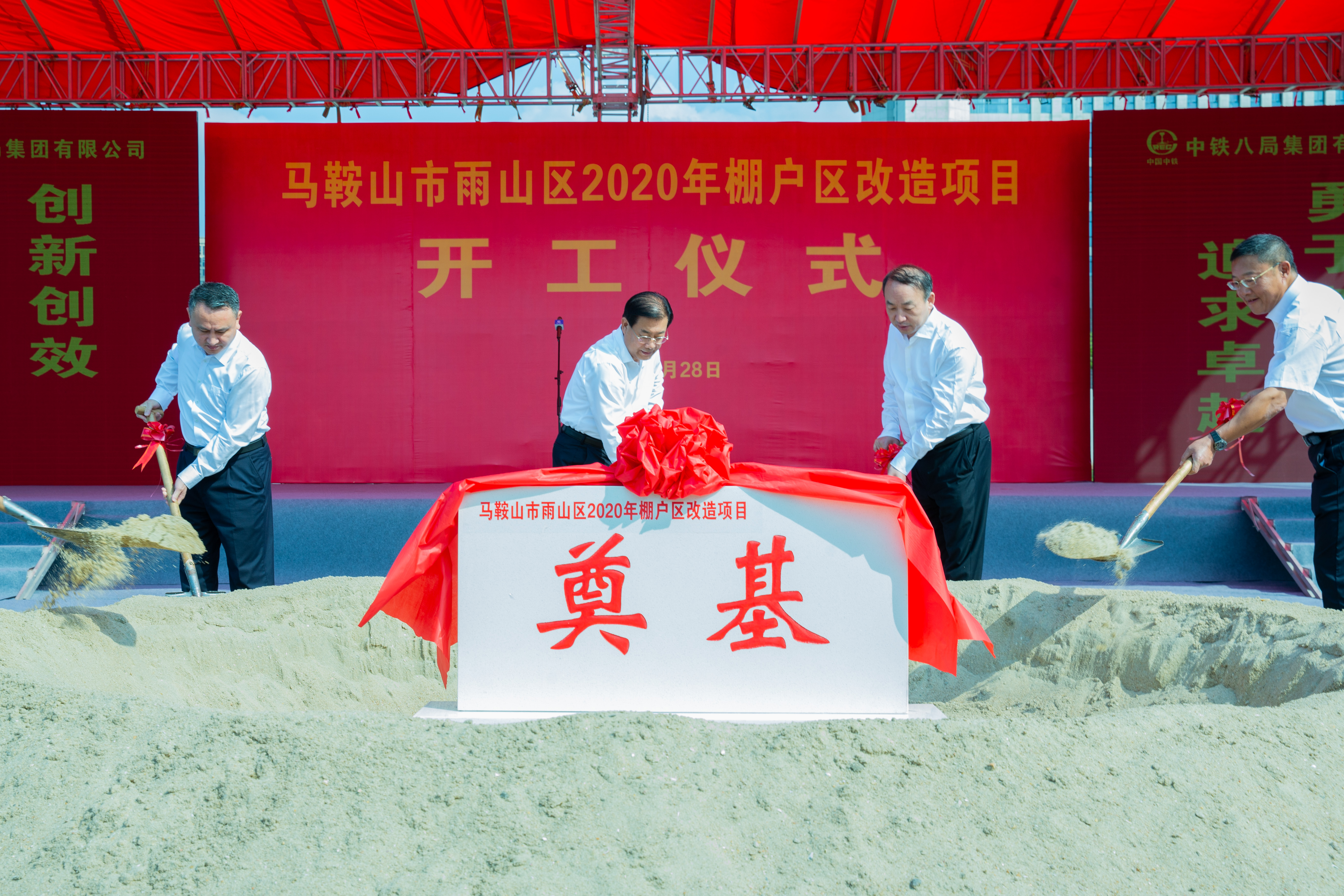 吴家兴出席马鞍山市雨山区2020年棚户区改造项目开工仪式