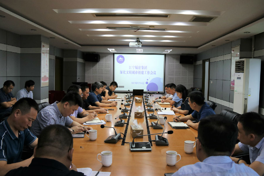 集团召开深化文明城市创建工作会议