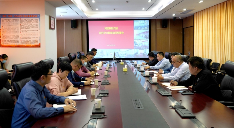 集团党委召开党史学习教育动员部署会