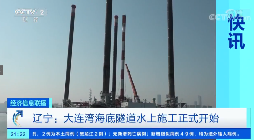 央视多个频道报道大连湾海底隧道项目