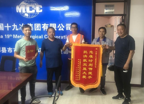 中国十九冶收到河南省辉县市住建局表彰锦旗和感谢信