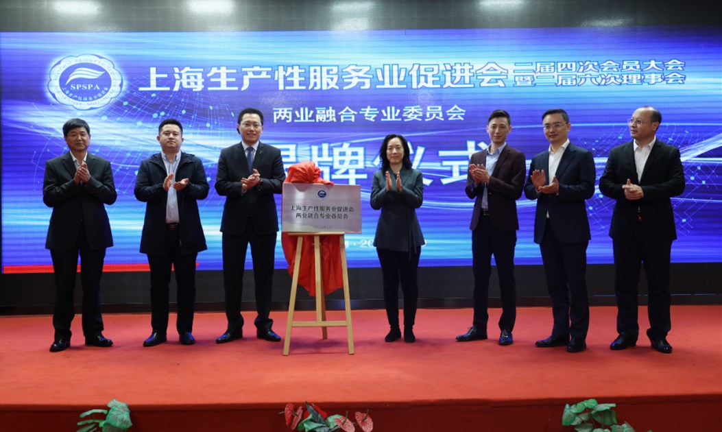 祝贺！公司当选上海生产性服务业促进会理事单位