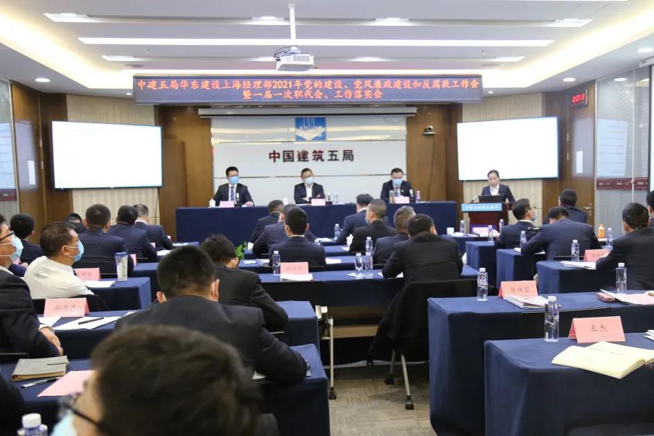 坚定信心 夯基增效 中建五局华东公司上海经理部召开2021年工作会