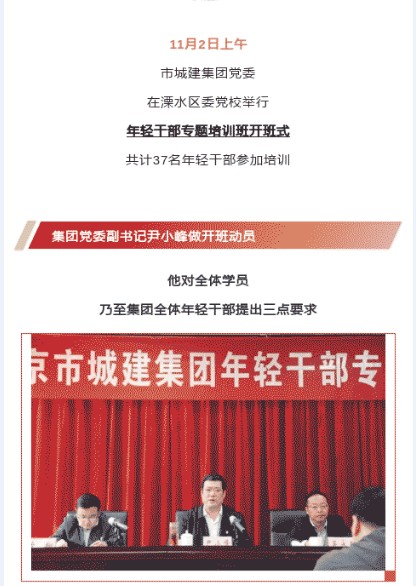 读书行路 春华秋实——2020年市城建集团培训班溧水开班