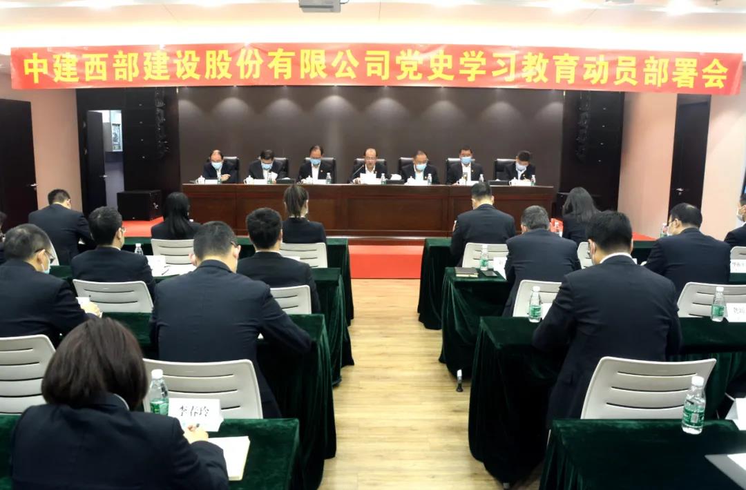 【聚焦】中建西部建设召开党史学习教育动员部署大会