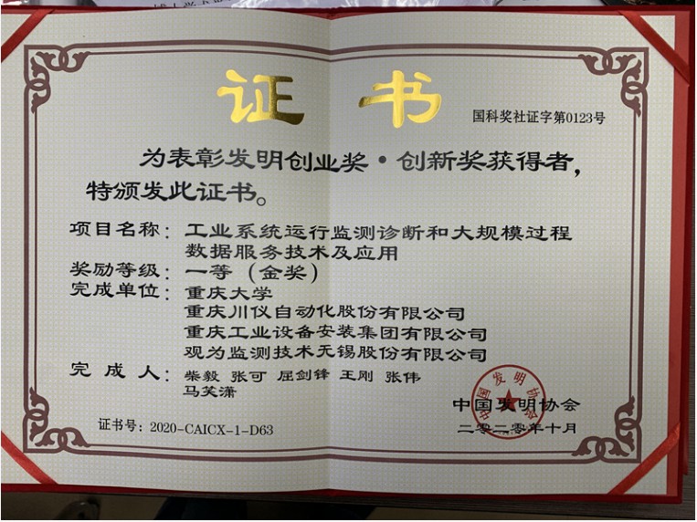 安装集团荣获中国发明协会发明金奖