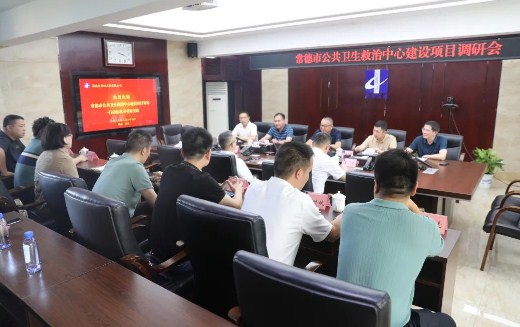 常德市公共卫生救治中心建设项目领导来我司考察洽谈