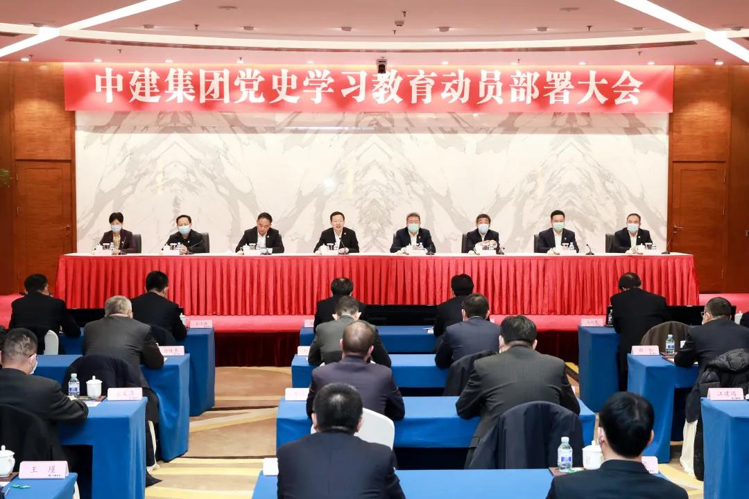 中建集团召开党史学习教育动员部署大会