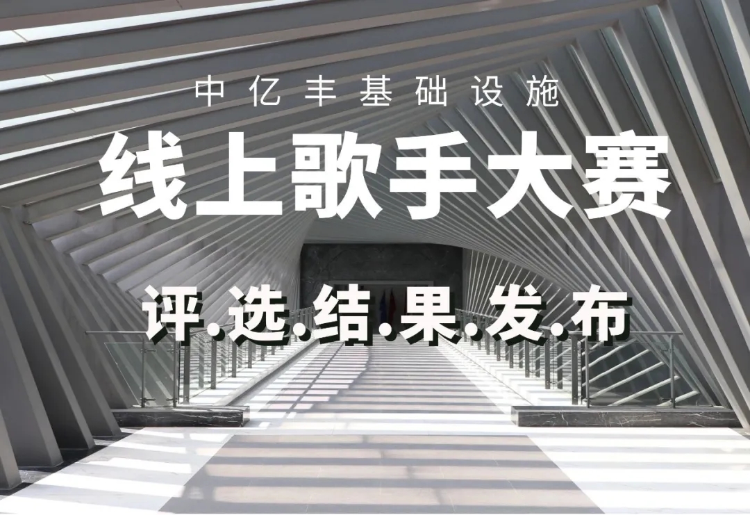 “高歌吧！ZYF！”线上歌手大赛圆满落幕！