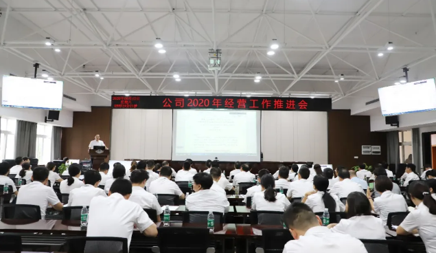 中化十六建设公司召开2020年经营工作推进会