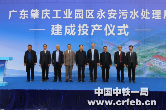 中铁一局承建的肇庆（永安）污水处理厂首期工程建成投产运营