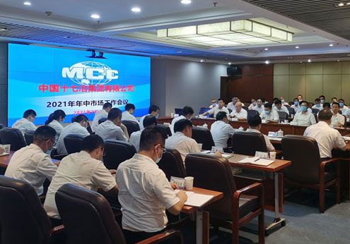 十七冶召开2021年中市场工作会议