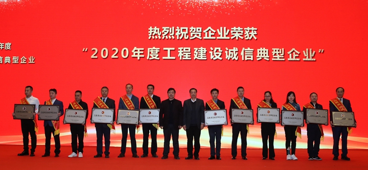 集团六公司首获“工程建设诚信典型企业”及“工程建设企业信用评价AAA级信用企业”