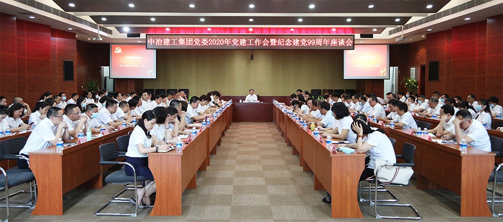 公司党委召开2020年党建工作会暨纪念建党99周年座谈会