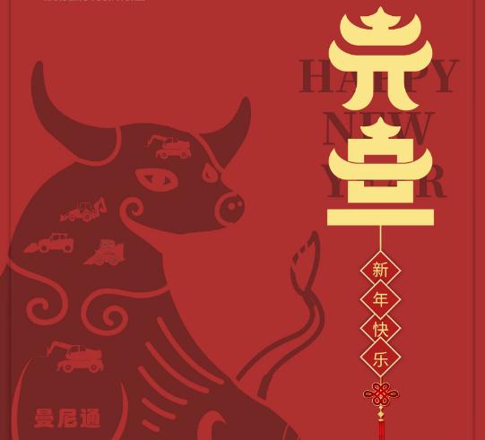 Manitou 祝您新年快乐