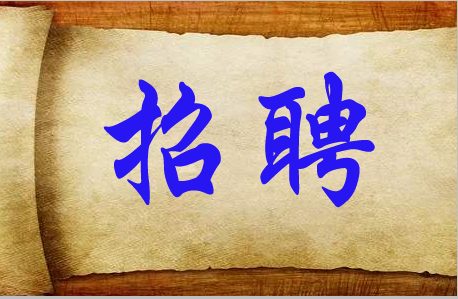北京磊鑫建筑工程有限公司招聘—人才招聘