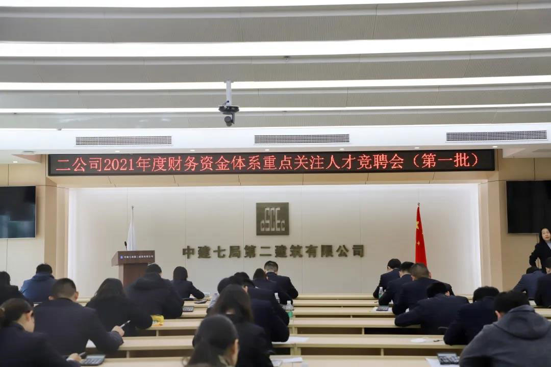 公司组织2021年财务体系第一批重点关注人才选拔考试